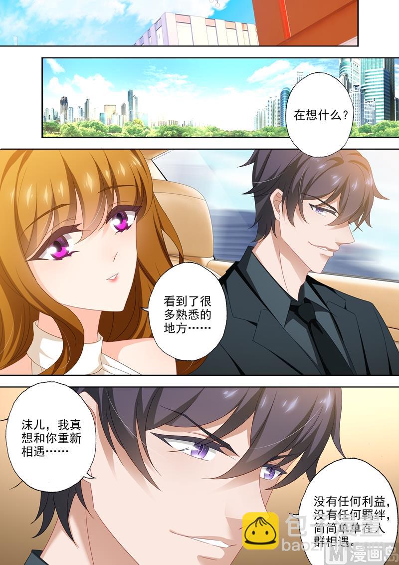 🍟沫许辰光 第432话 将心嫁给爱情 第3页