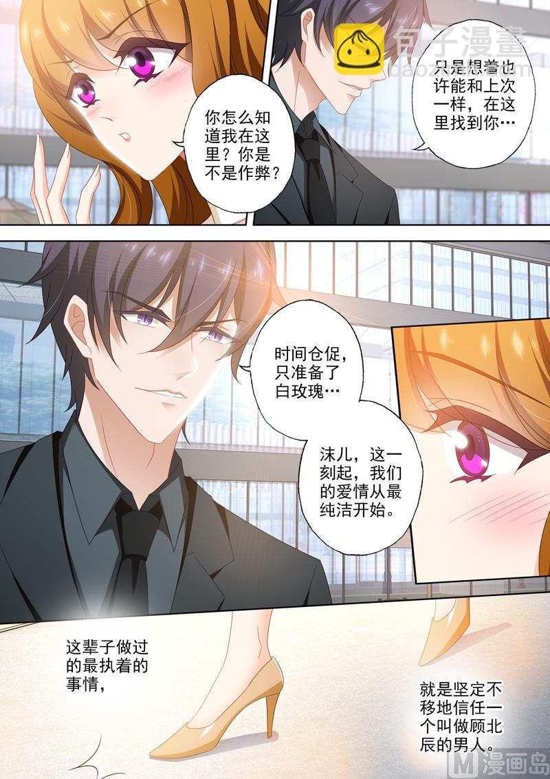 🍟沫许辰光 第432话 将心嫁给爱情 第7页