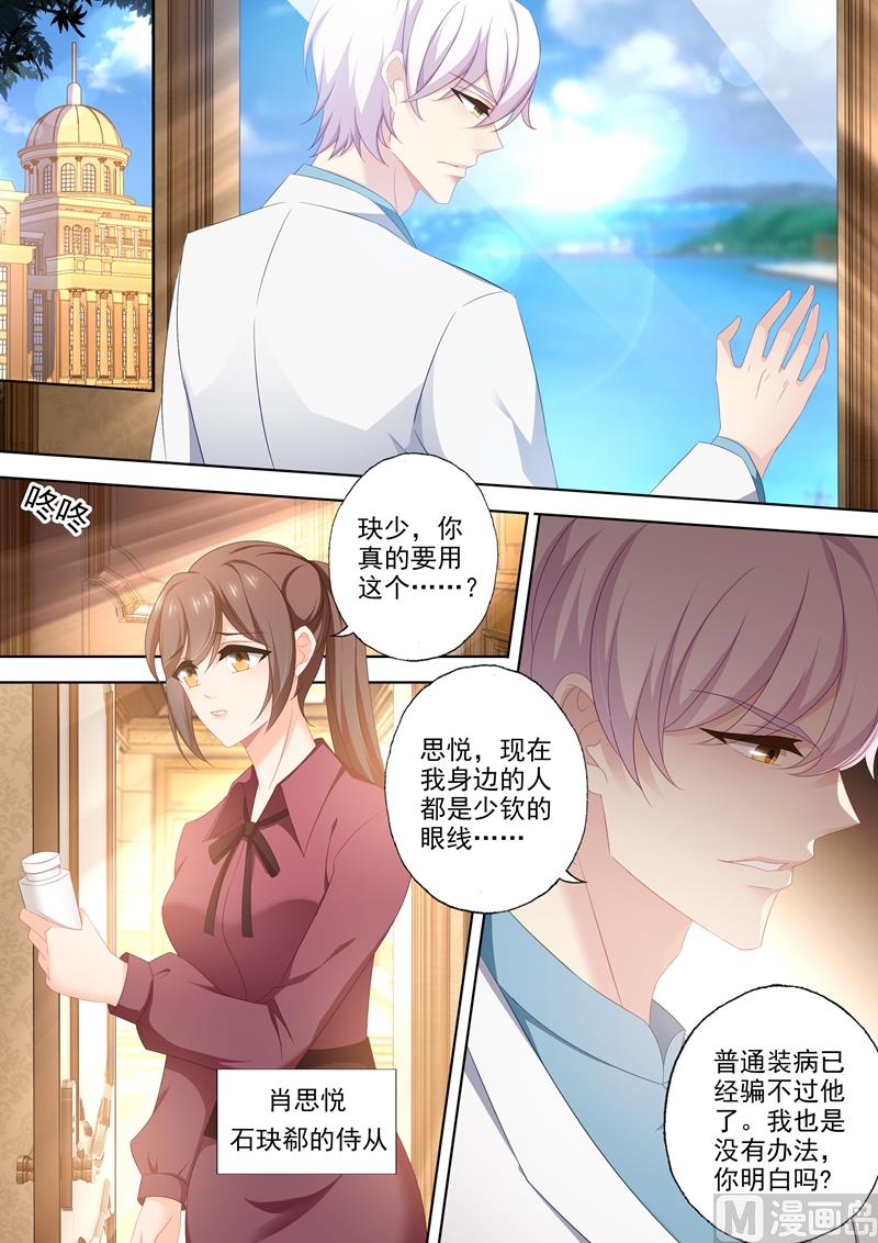 🍟沫许辰光 第434话 一份特别的礼物 第1页