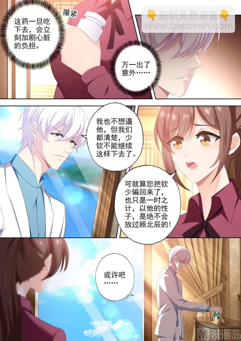🍟沫许辰光 第434话 一份特别的礼物 第2页