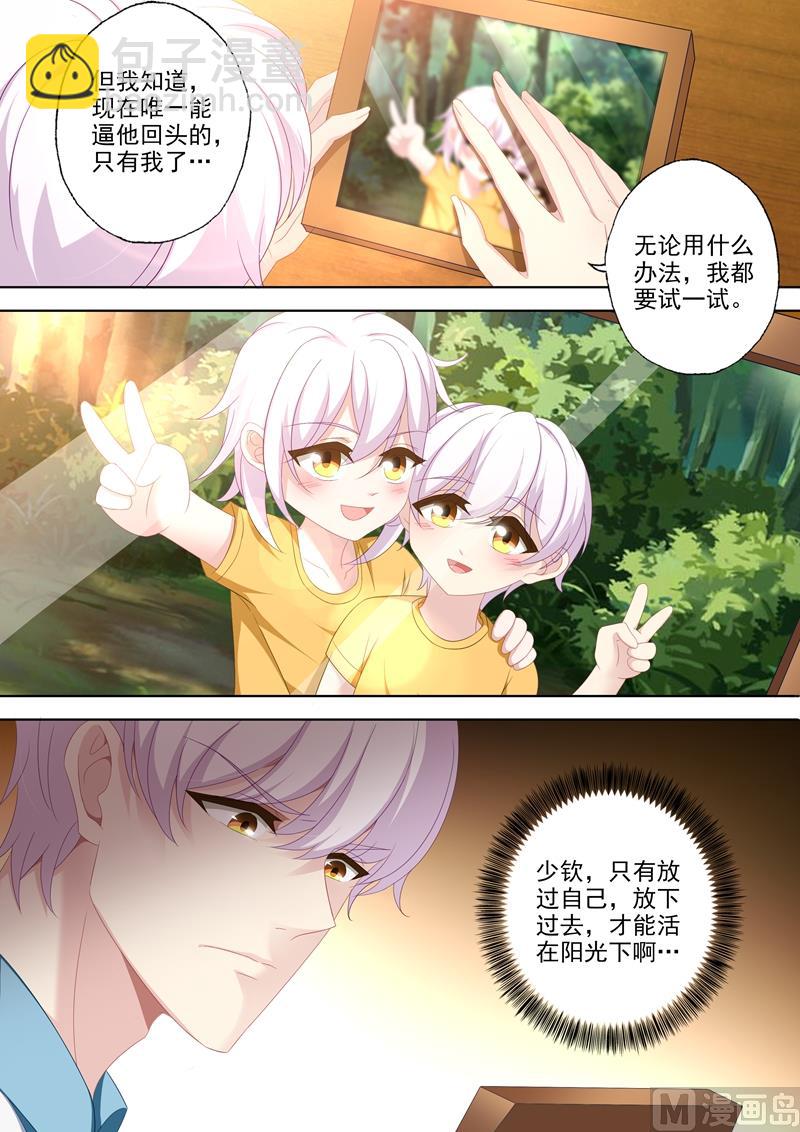 🍟沫许辰光 第434话 一份特别的礼物 第3页