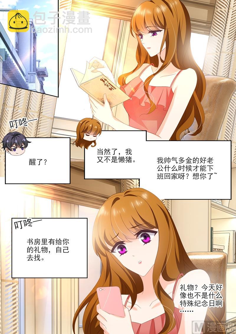 🍟沫许辰光 第434话 一份特别的礼物 第4页