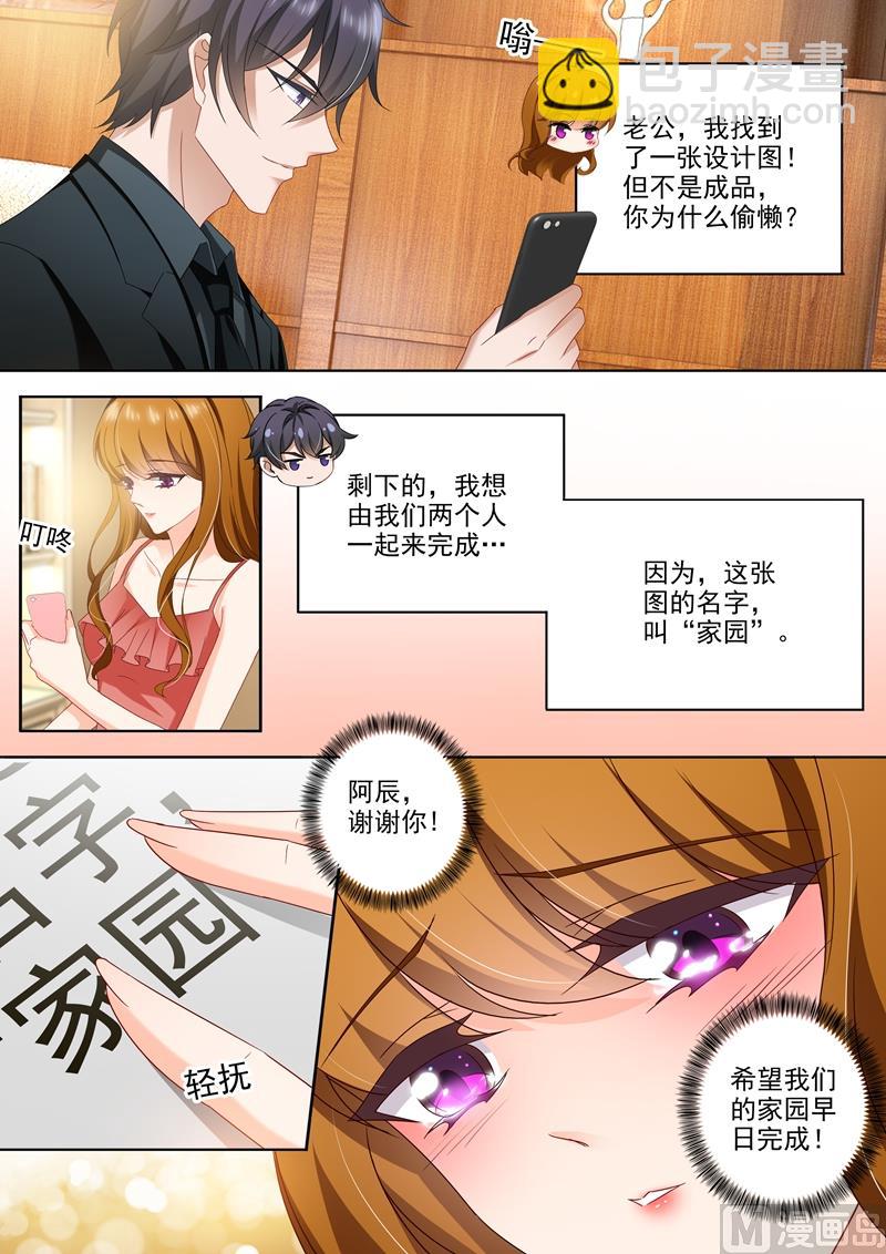 🍟沫许辰光 第434话 一份特别的礼物 第7页