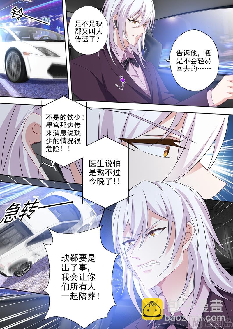 🍟沫许辰光 第434话 一份特别的礼物 第8页