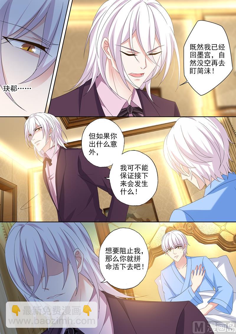 🍟沫许辰光 第436话 你是我的软肋 第2页