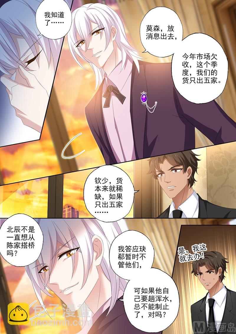 🍟沫许辰光 第436话 你是我的软肋 第4页