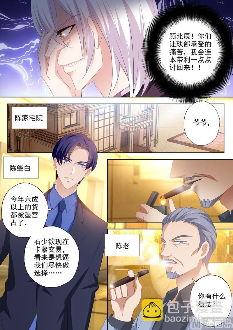 🍟沫许辰光 第436话 你是我的软肋 第5页