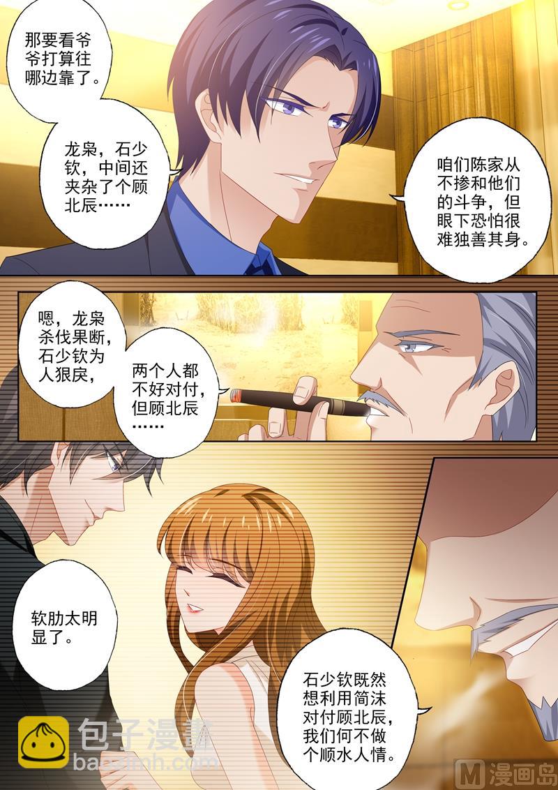 🍟沫许辰光 第436话 你是我的软肋 第6页