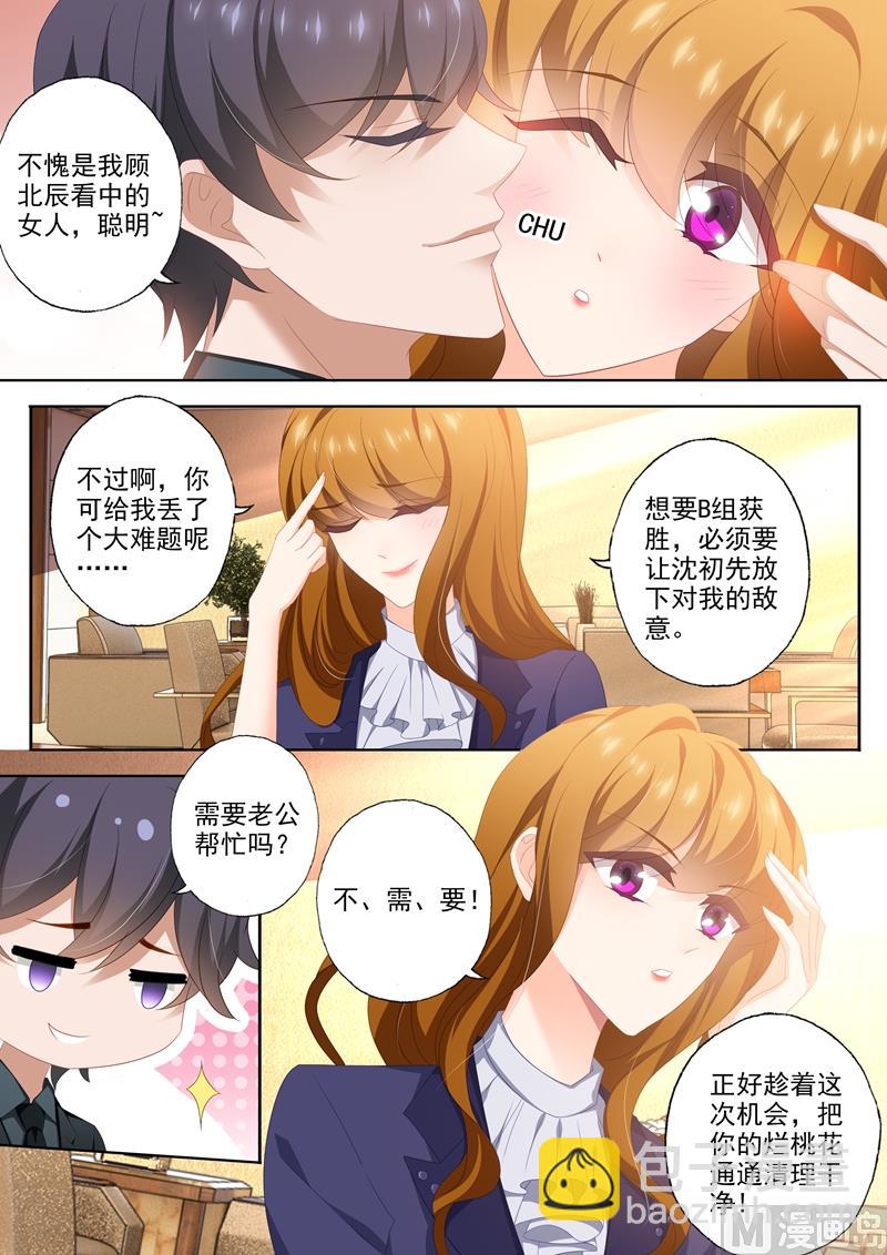 🍟沫许辰光 第438话 烂桃花，通通清理！ 第3页