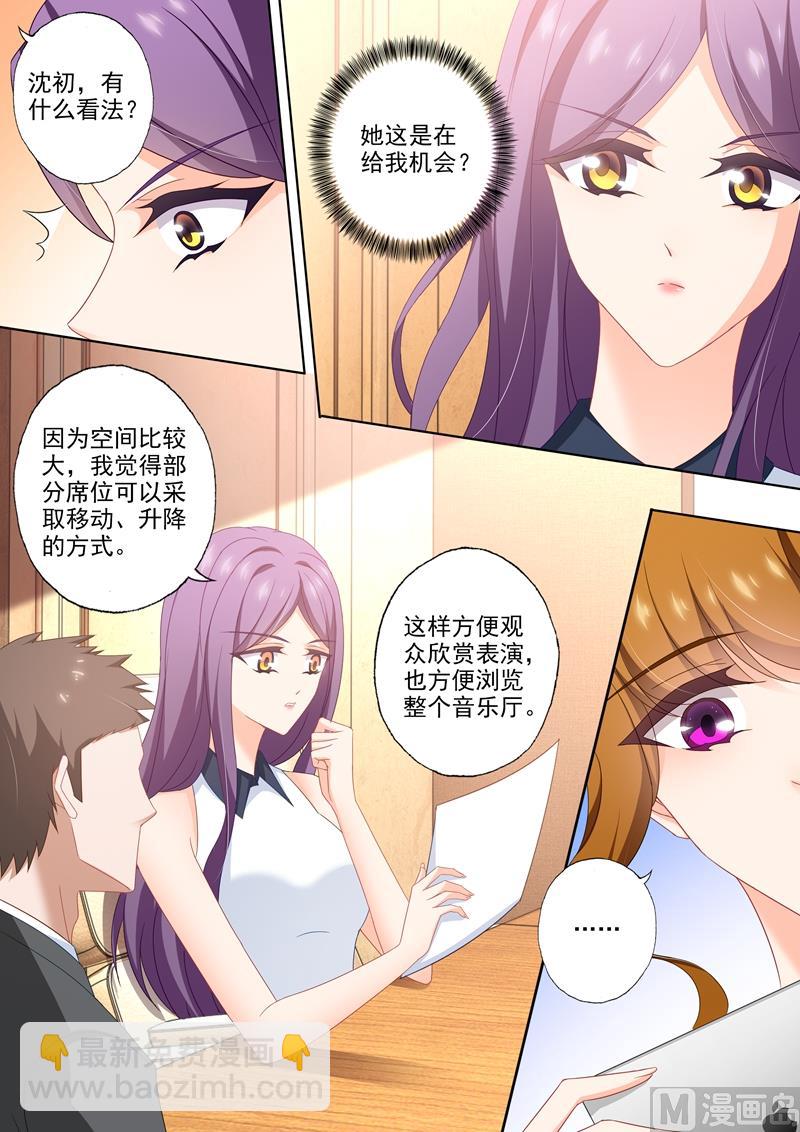 🍟沫许辰光 第438话 烂桃花，通通清理！ 第6页