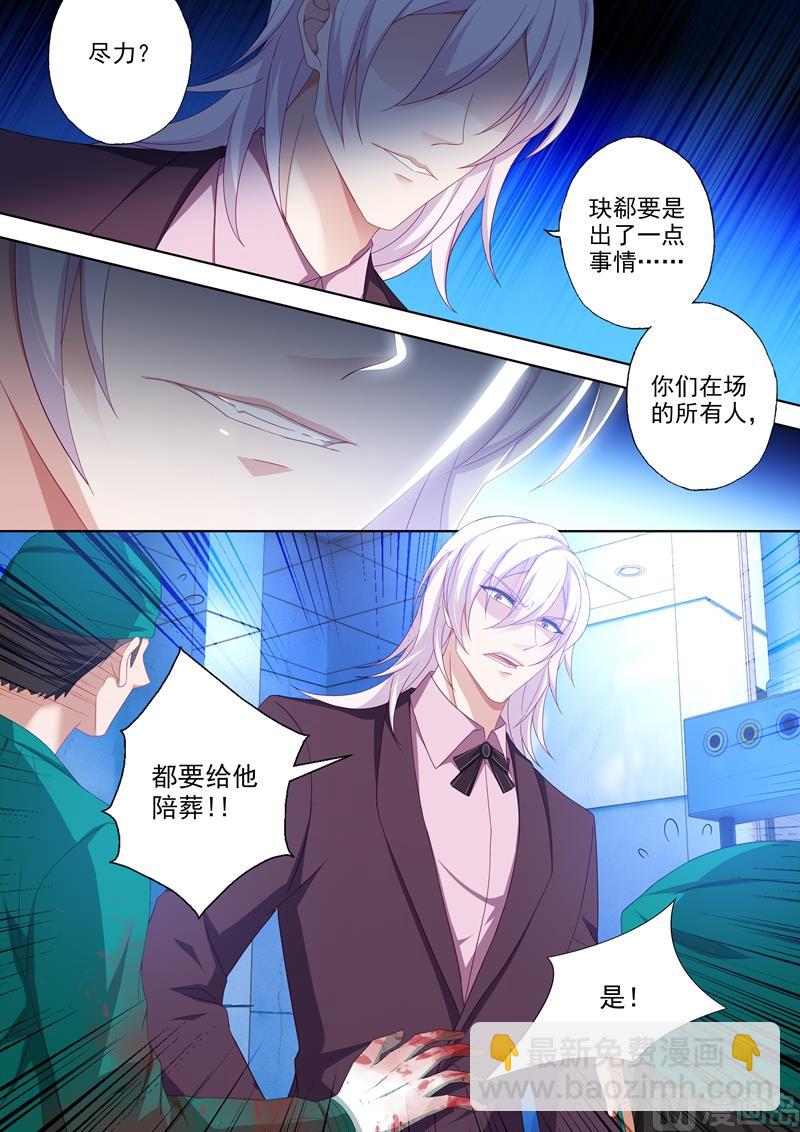 🍟沫许辰光 第442话 石少钦的谎言 第3页