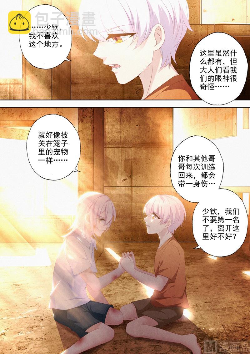 🍟沫许辰光 第442话 石少钦的谎言 第5页