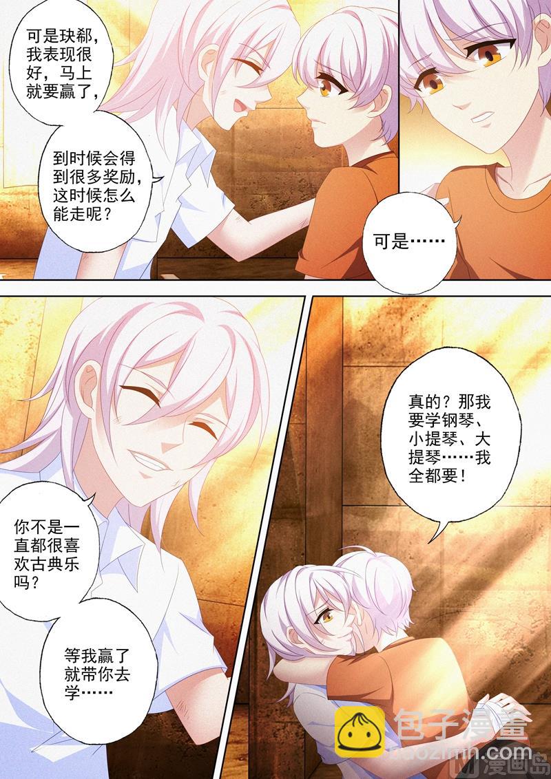 🍟沫许辰光 第442话 石少钦的谎言 第6页