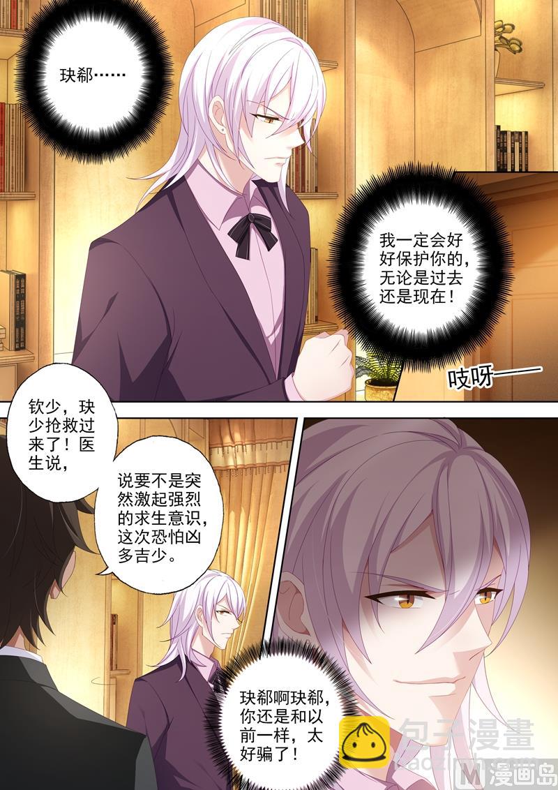 🍟沫许辰光 第442话 石少钦的谎言 第7页