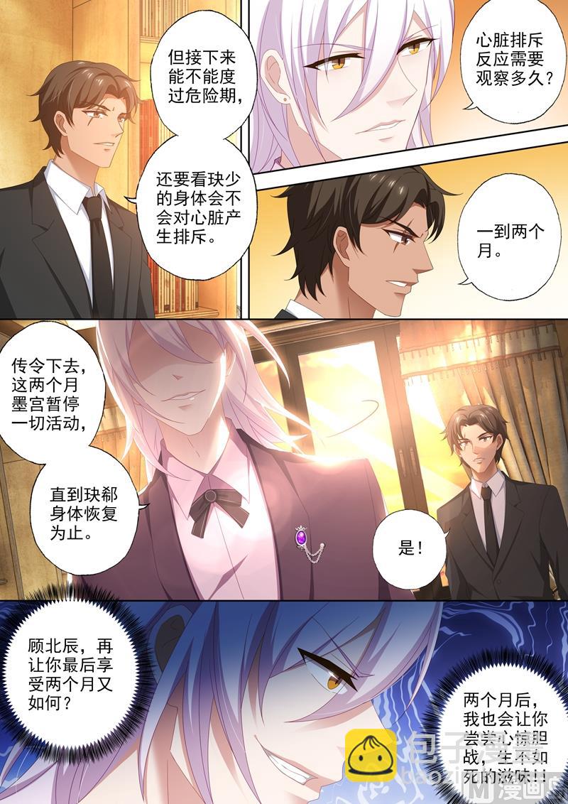 🍟沫许辰光 第442话 石少钦的谎言 第8页