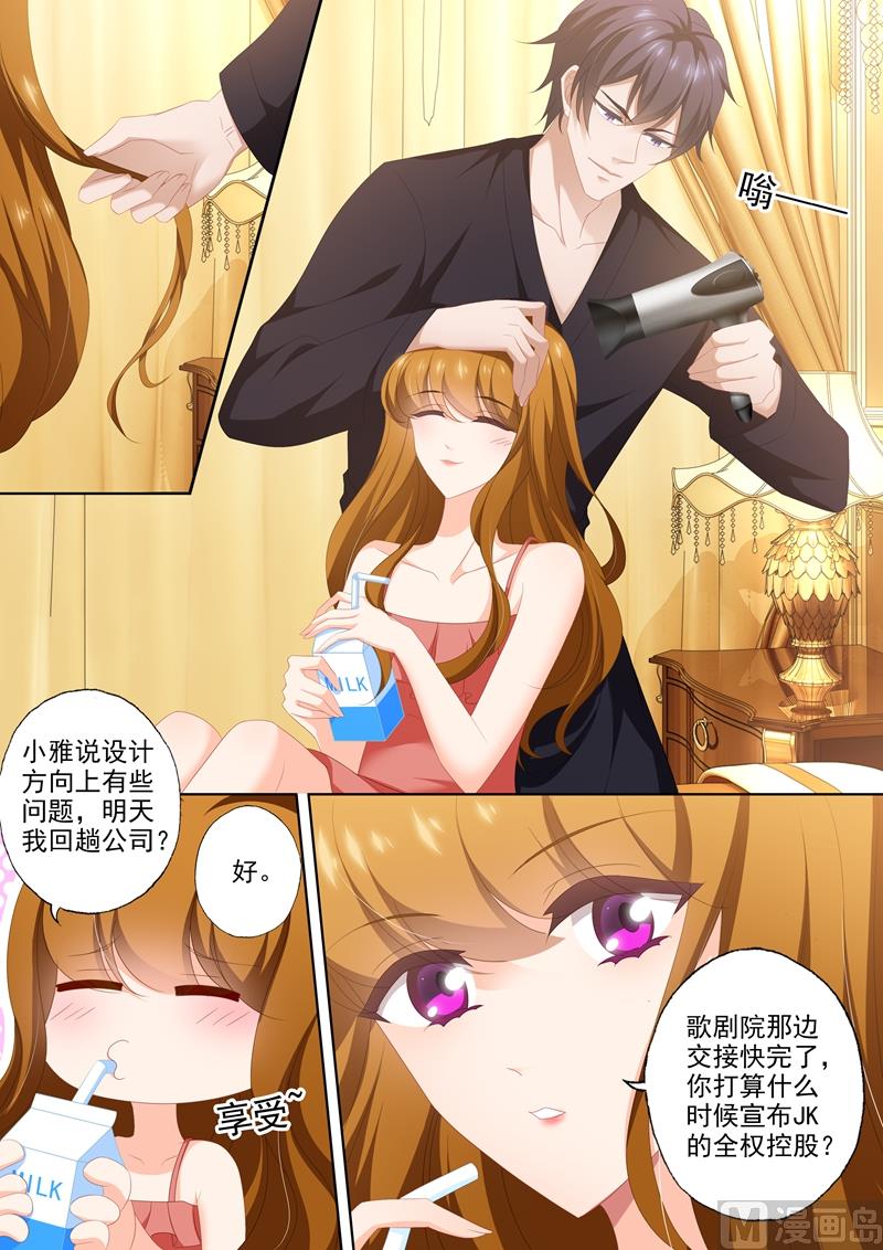 🍟沫许辰光 第444话 老公太聪明怎么办 第1页