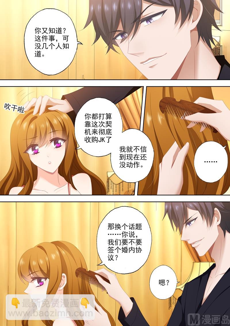 🍟沫许辰光 第444话 老公太聪明怎么办 第2页