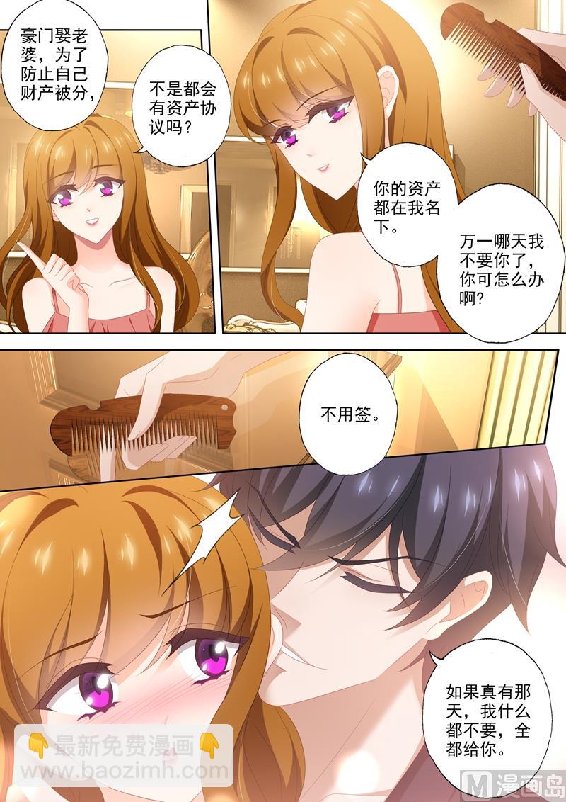 🍟沫许辰光 第444话 老公太聪明怎么办 第3页