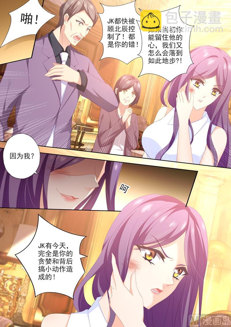 🍟沫许辰光 第444话 老公太聪明怎么办 第5页