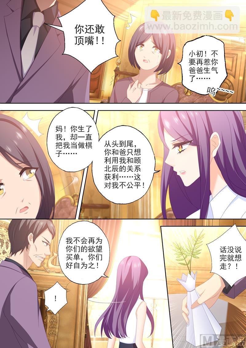 🍟沫许辰光 第444话 老公太聪明怎么办 第6页