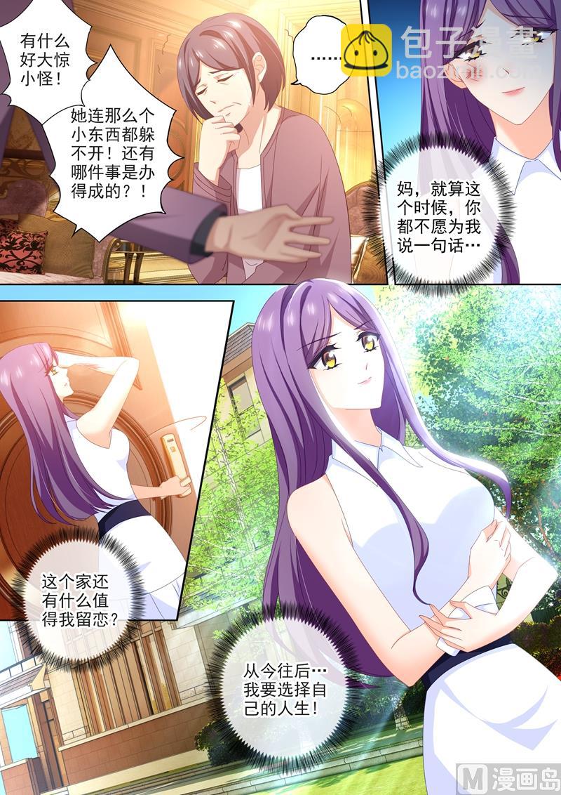 🍟沫许辰光 第444话 老公太聪明怎么办 第8页