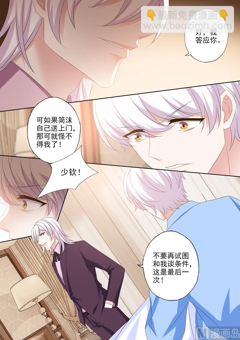 🍟沫许辰光 第446话 逐渐逼近的危机 第7页