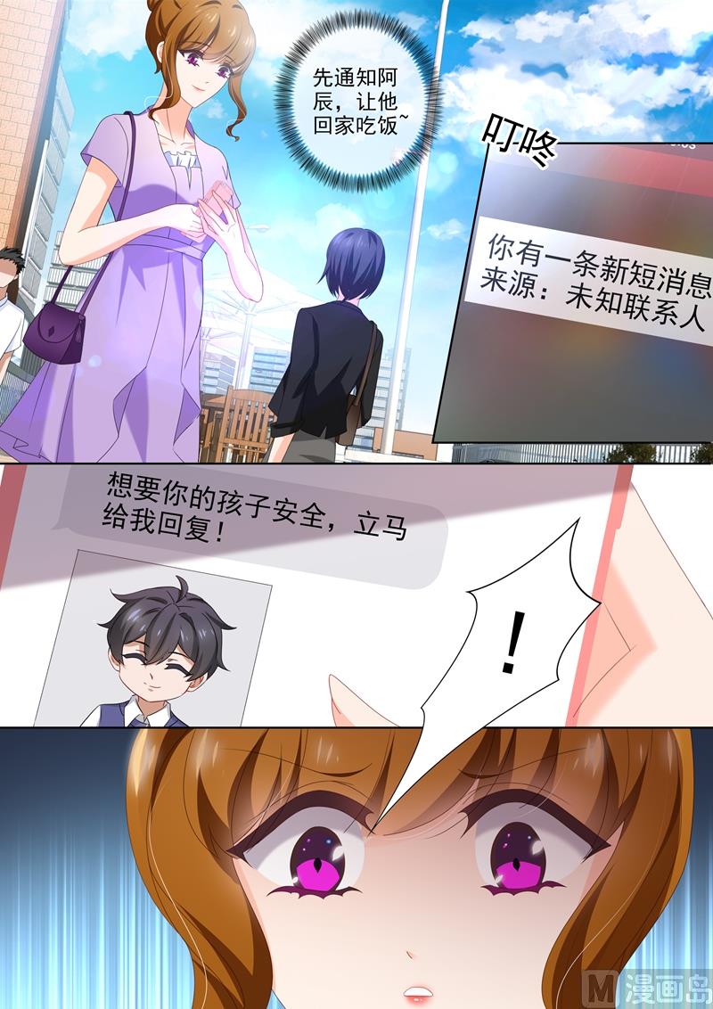 🍟沫许辰光 第448话 落入圈套！ 第1页