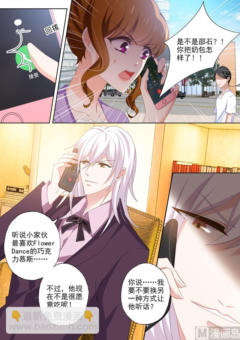🍟沫许辰光 第448话 落入圈套！ 第2页