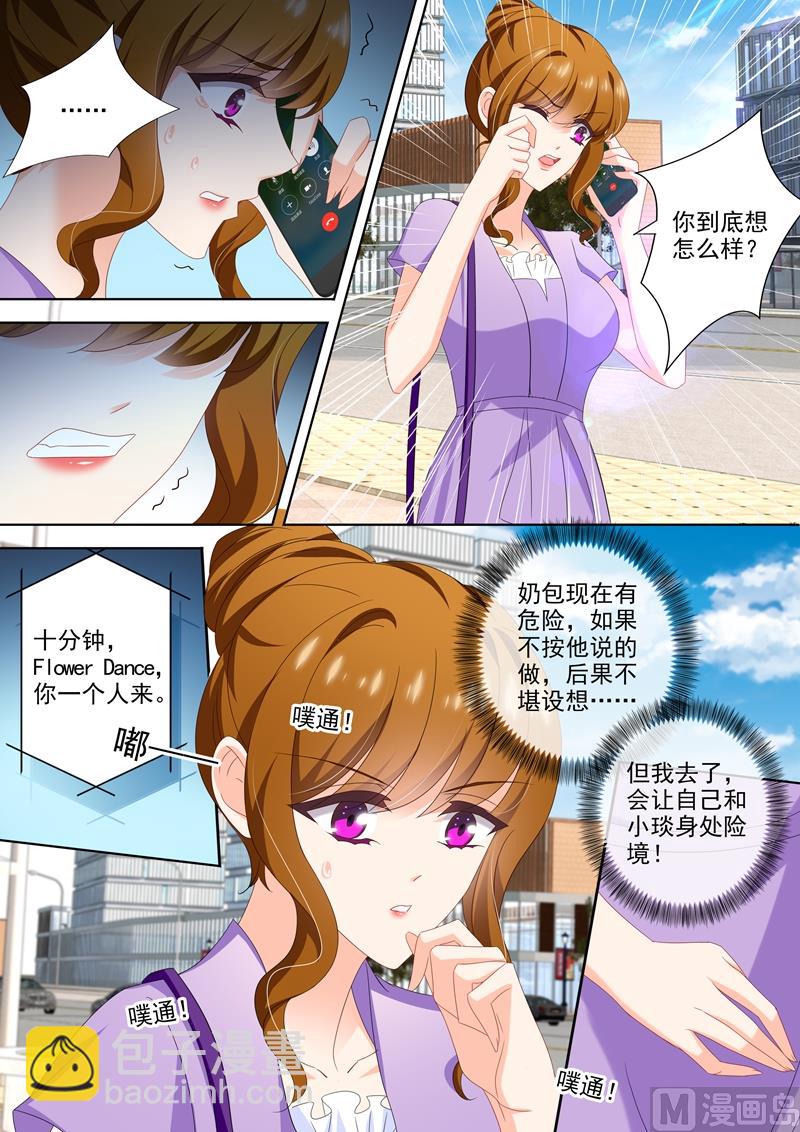 🍟沫许辰光 第448话 落入圈套！ 第3页
