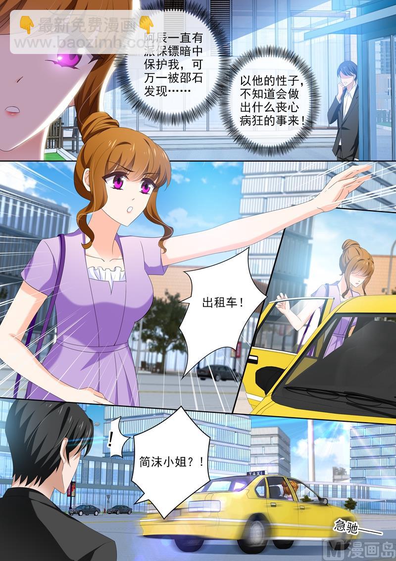 🍟沫许辰光 第448话 落入圈套！ 第4页