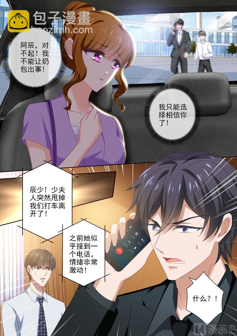 🍟沫许辰光 第448话 落入圈套！ 第5页