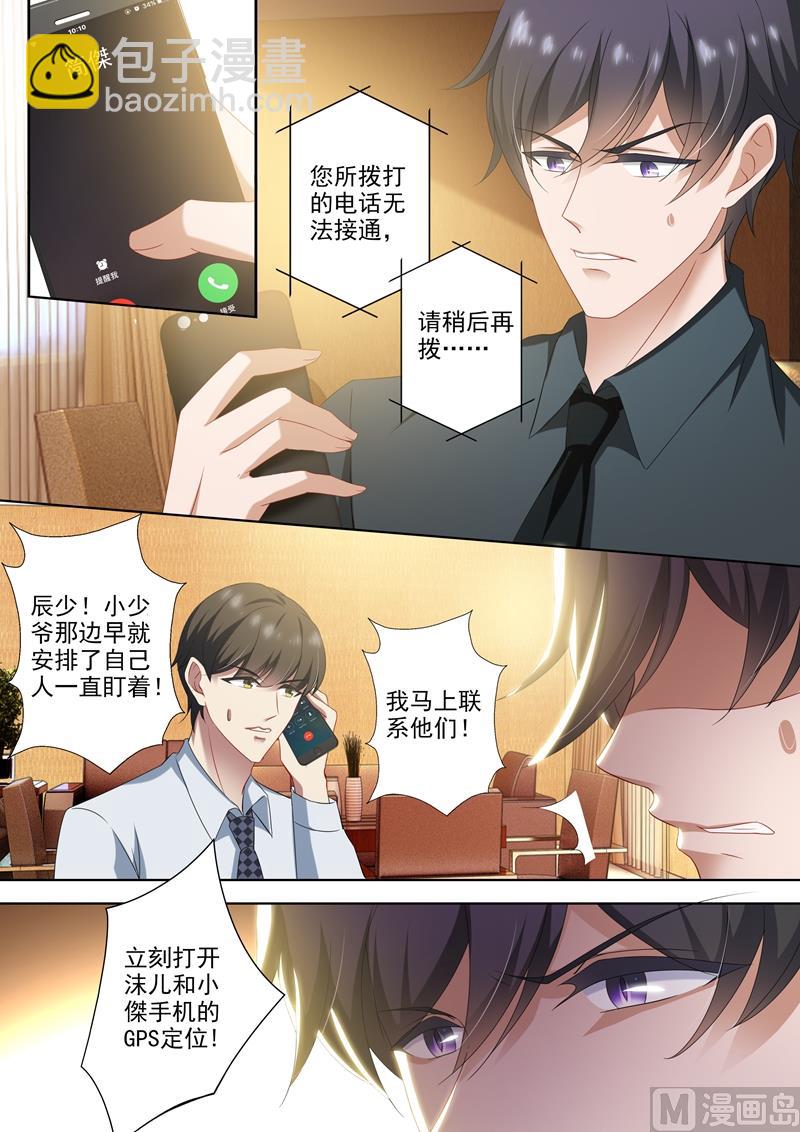 🍟沫许辰光 第448话 落入圈套！ 第6页