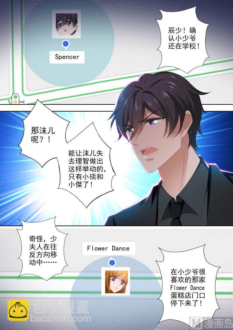 🍟沫许辰光 第448话 落入圈套！ 第7页