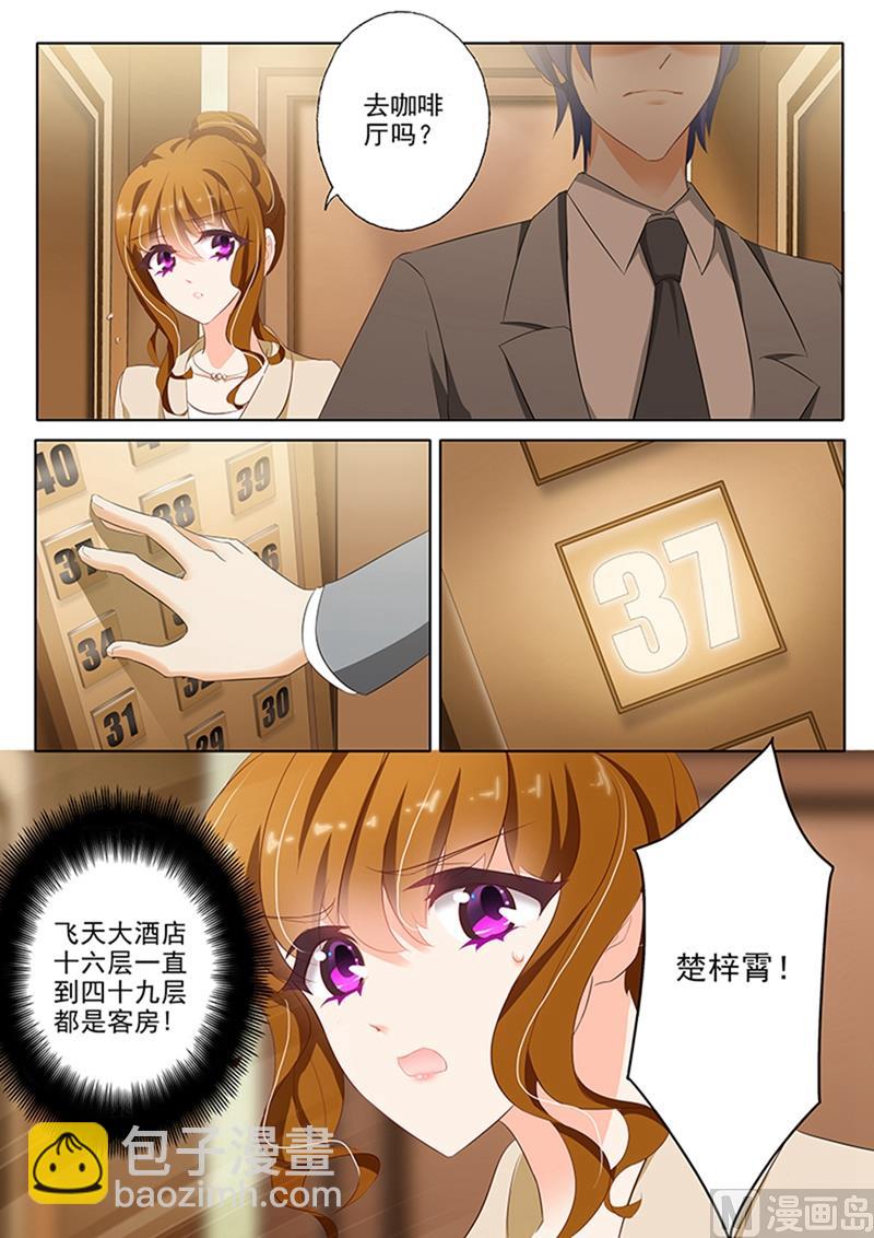 🍟沫许辰光 第046话 逼迫，你还是爱我的 第4页