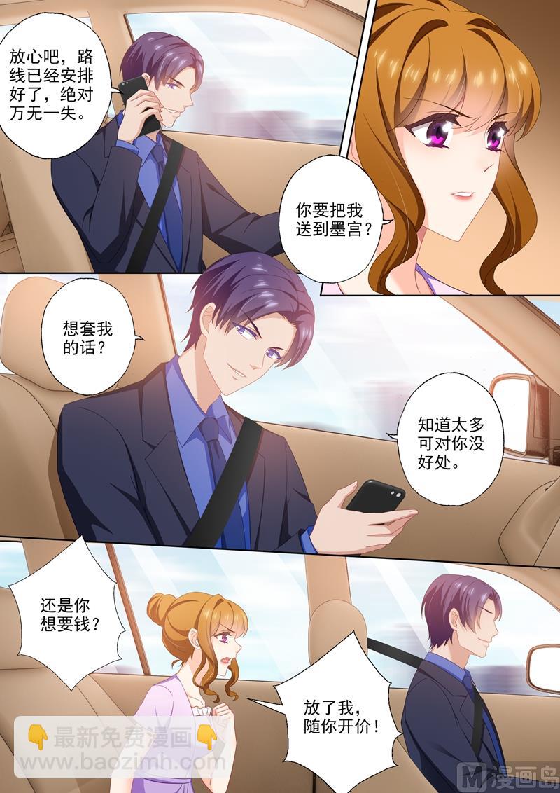 🍟沫许辰光 第450话 晚了一步 第4页