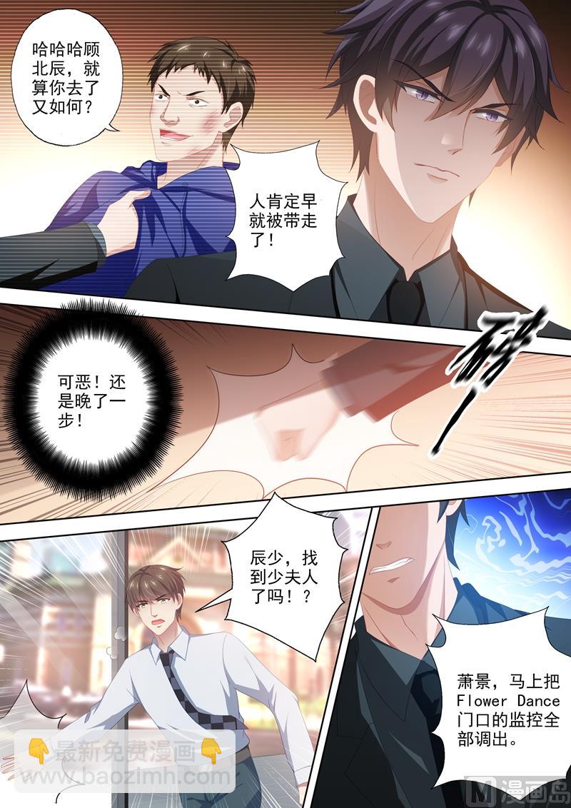 🍟沫许辰光 第450话 晚了一步 第7页
