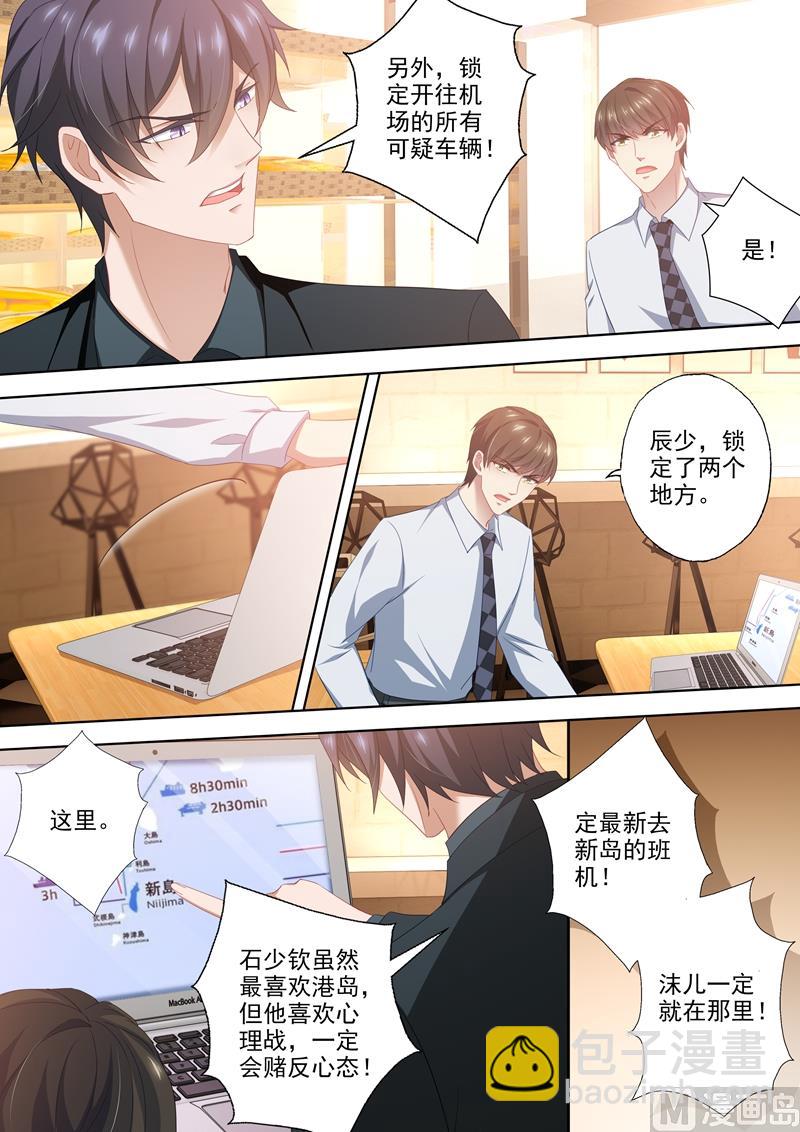 🍟沫许辰光 第450话 晚了一步 第8页