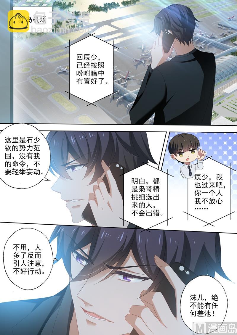 🍟沫许辰光 第452话 绝望的爱 第4页