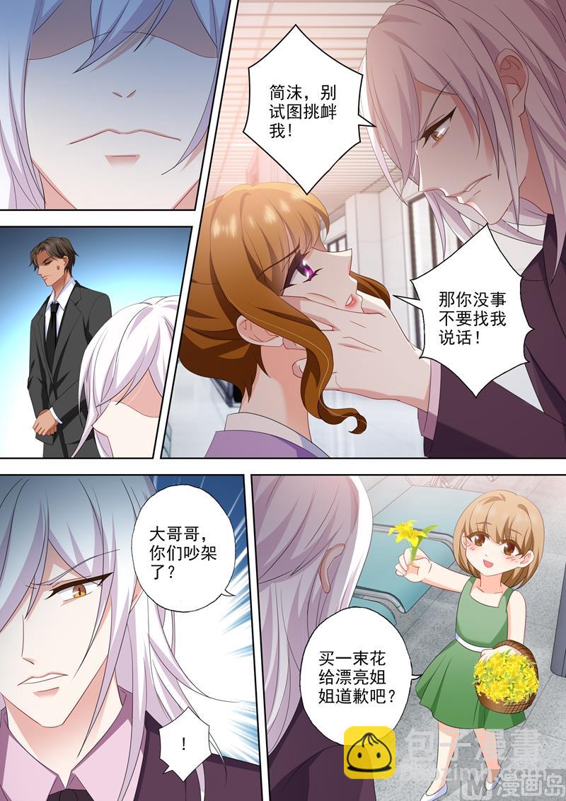 🍟沫许辰光 第452话 绝望的爱 第6页