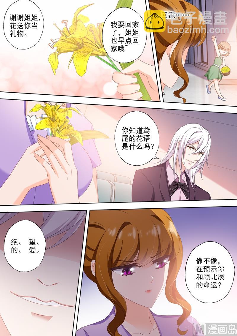 🍟沫许辰光 第452话 绝望的爱 第8页