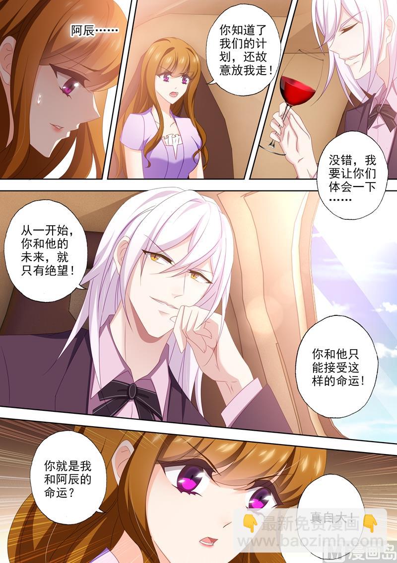 🍟沫许辰光 第454话 绝望，还是希望？ 第5页