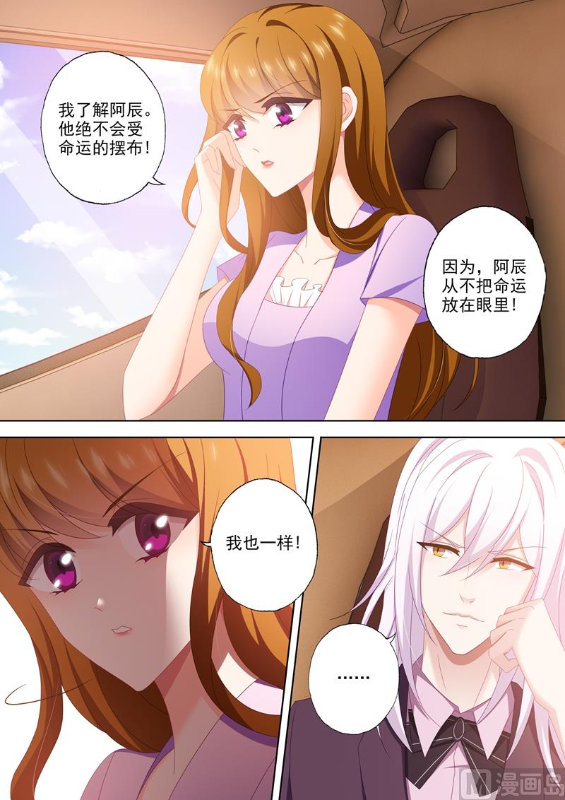 🍟沫许辰光 第454话 绝望，还是希望？ 第6页