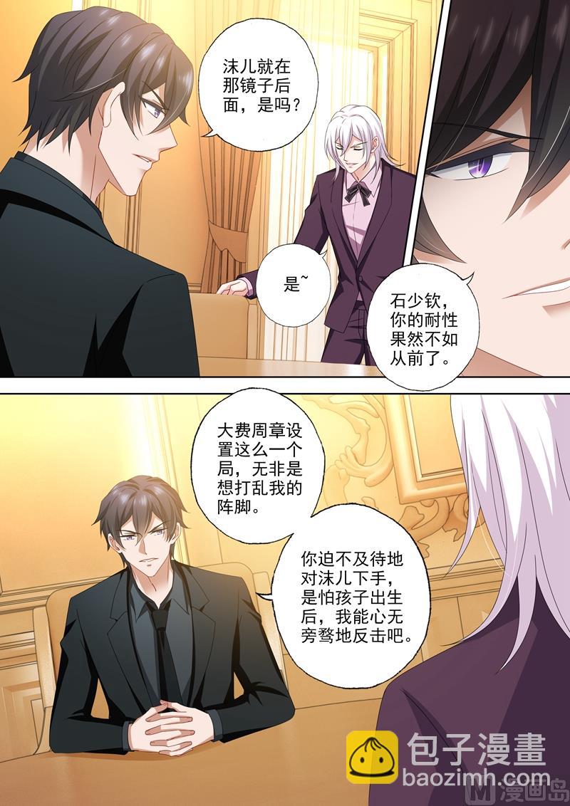 🍟沫许辰光 第456话 石少钦也有害怕的人？ 第2页