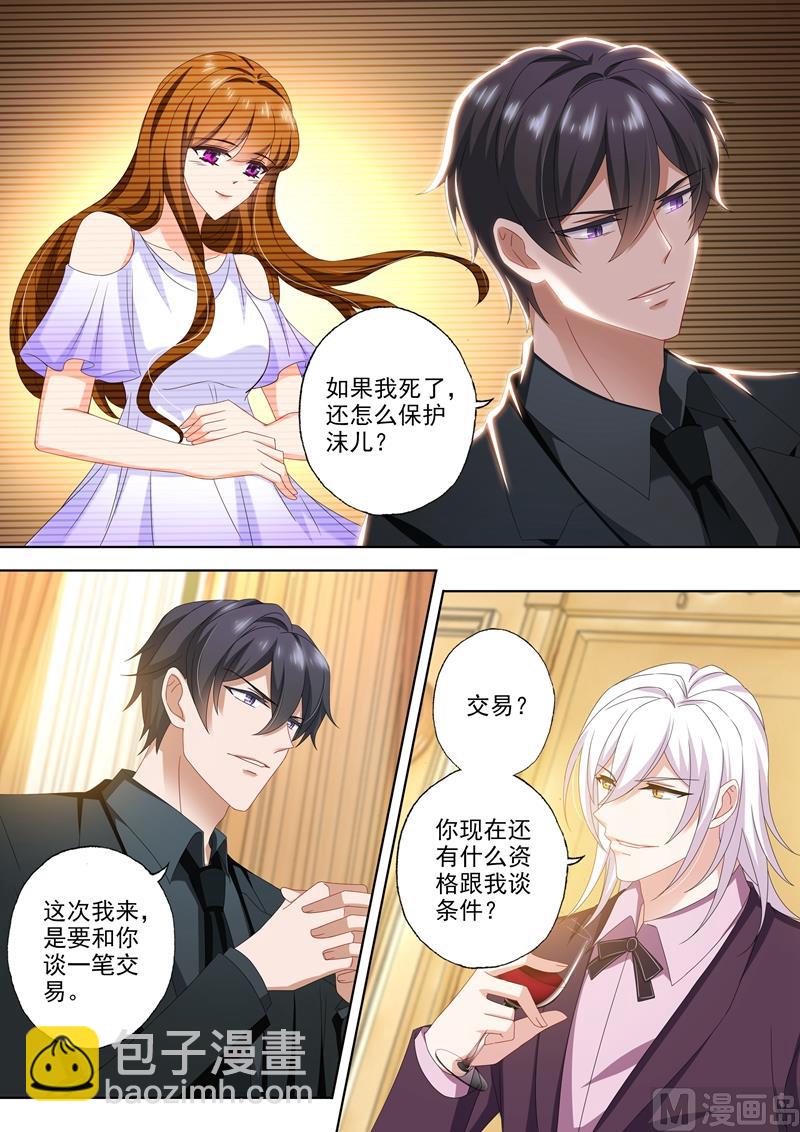 🍟沫许辰光 第456话 石少钦也有害怕的人？ 第4页