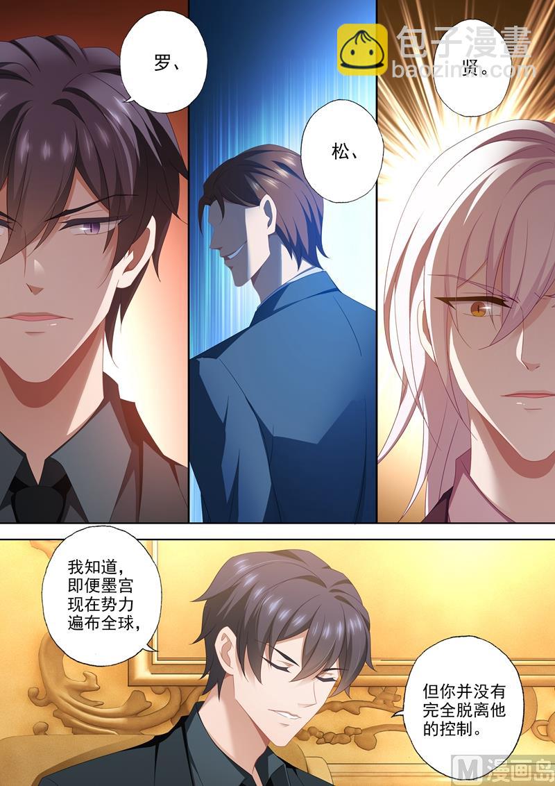 🍟沫许辰光 第456话 石少钦也有害怕的人？ 第5页