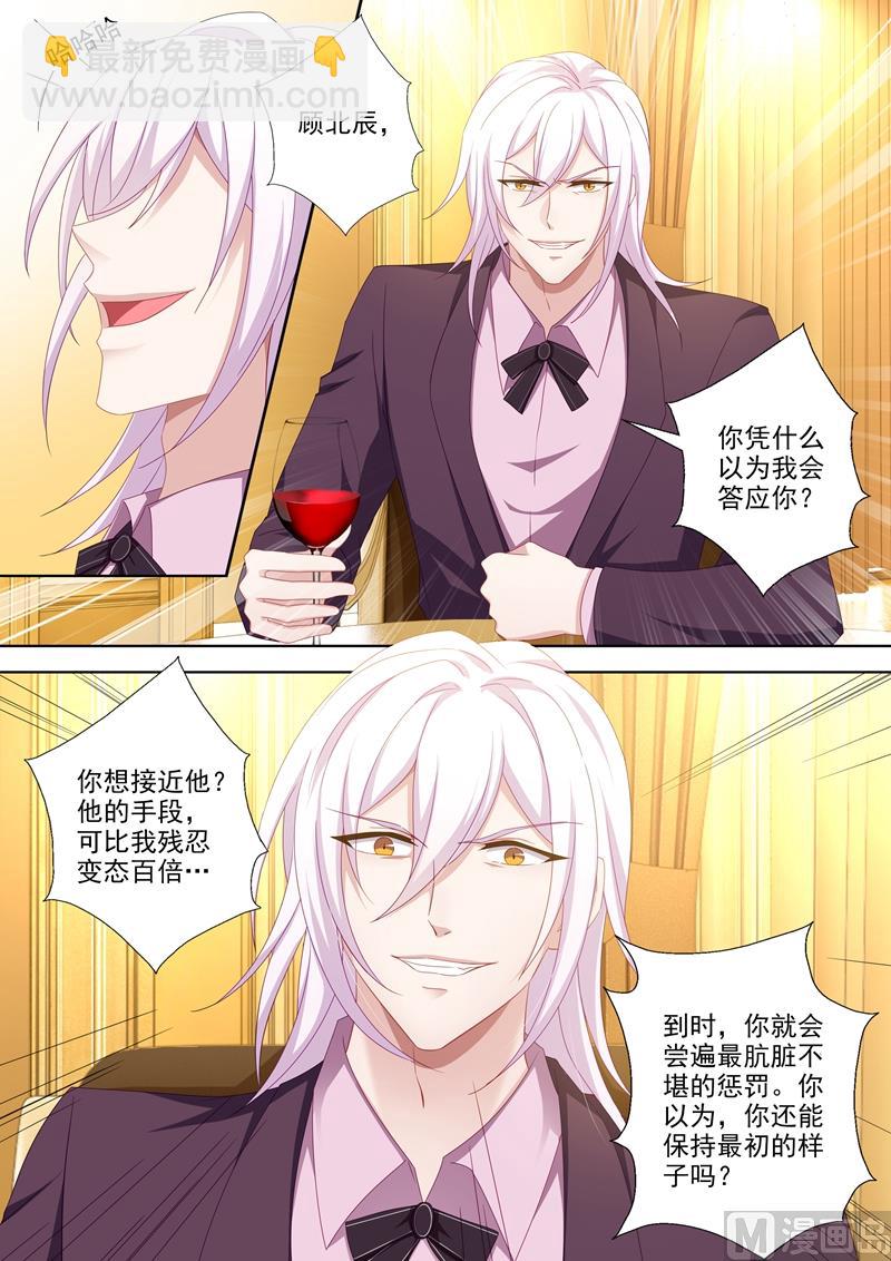 🍟沫许辰光 第456话 石少钦也有害怕的人？ 第7页