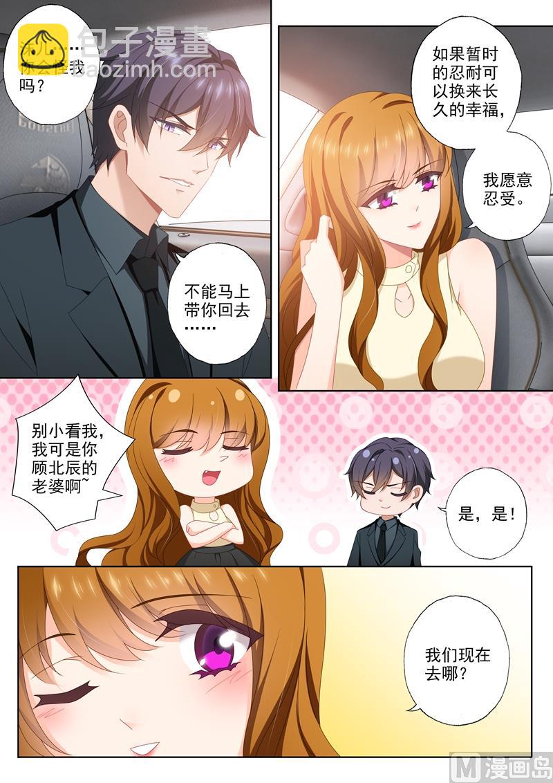 🍟沫许辰光 第458话 我还欠你一个婚礼！ 第3页