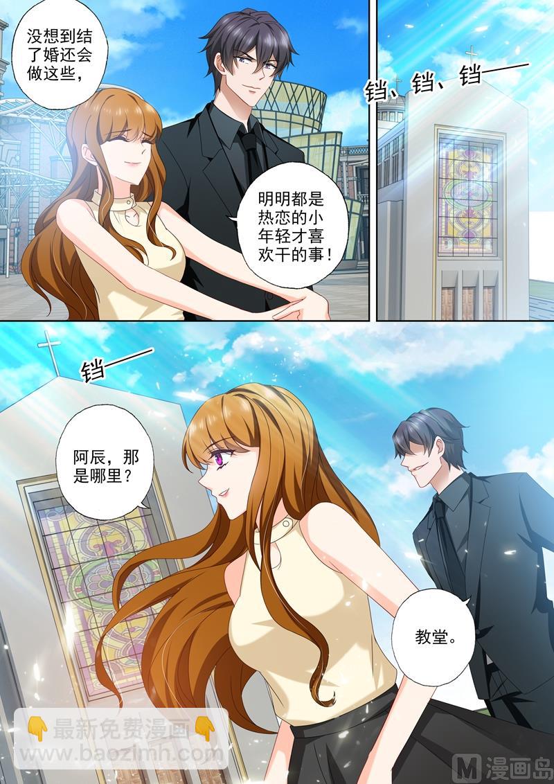 🍟沫许辰光 第458话 我还欠你一个婚礼！ 第6页