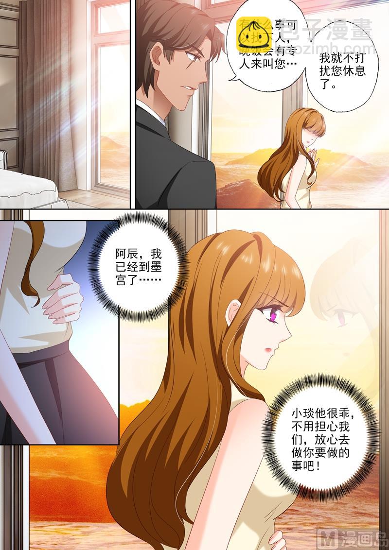🍟沫许辰光 第462话 钦少难道喜欢你？ 第4页