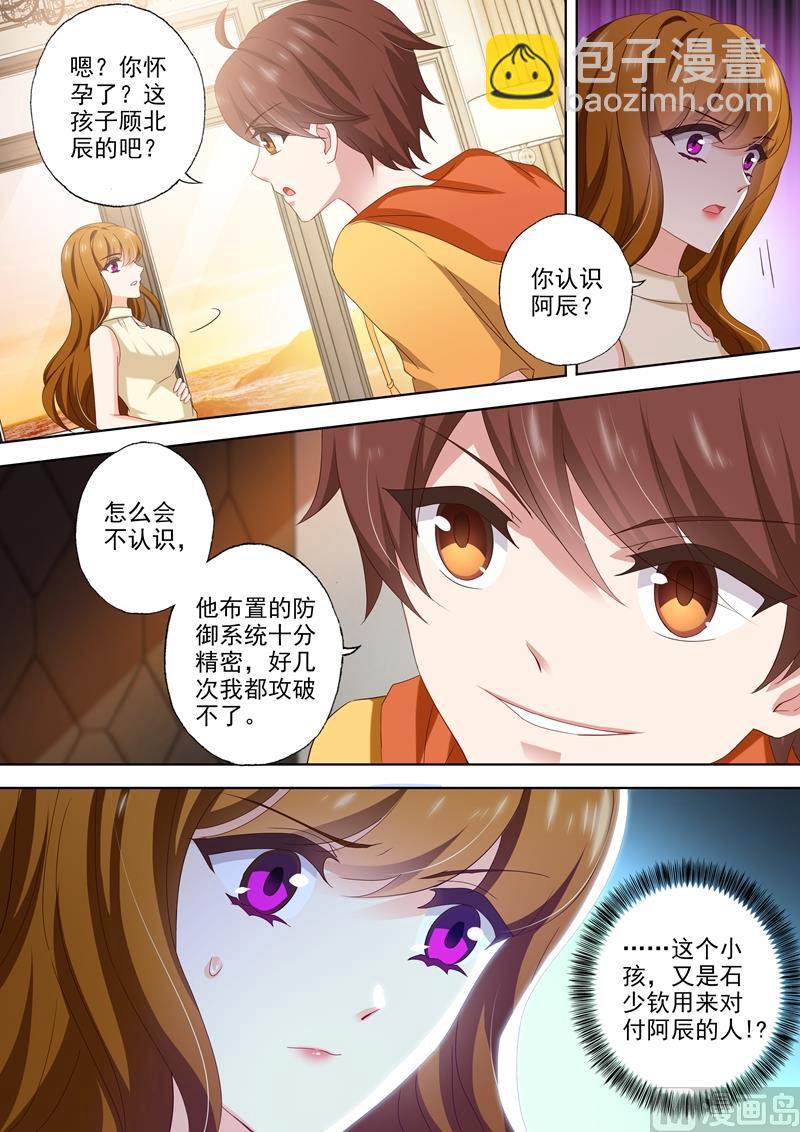 🍟沫许辰光 第462话 钦少难道喜欢你？ 第6页
